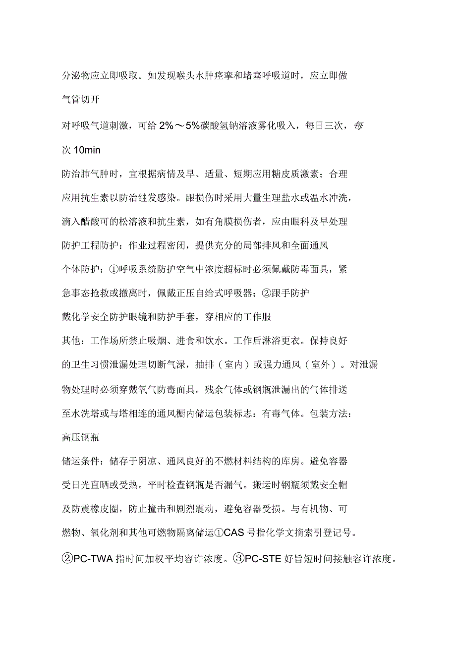 二氧化硫危害性与防护_第3页