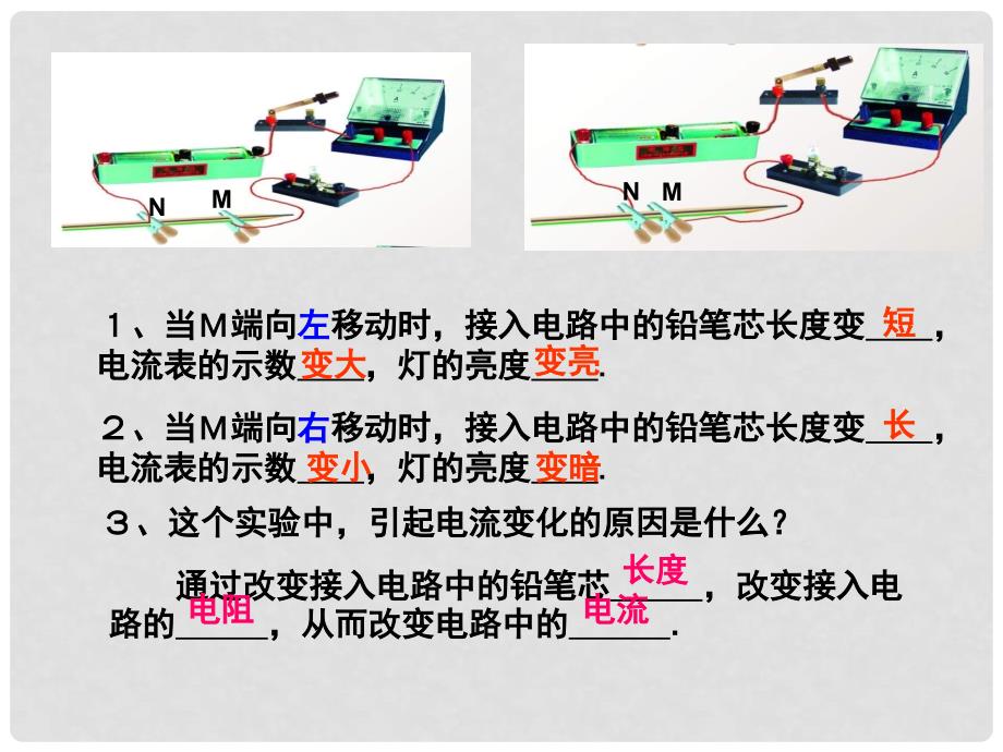 九年级物理上册《14.2 变阻器》课件 苏科版_第4页