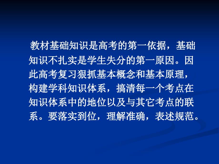 高考思想政治经济生活高考备考复习思路_第2页