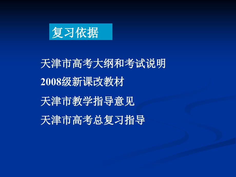 高考思想政治经济生活高考备考复习思路_第3页