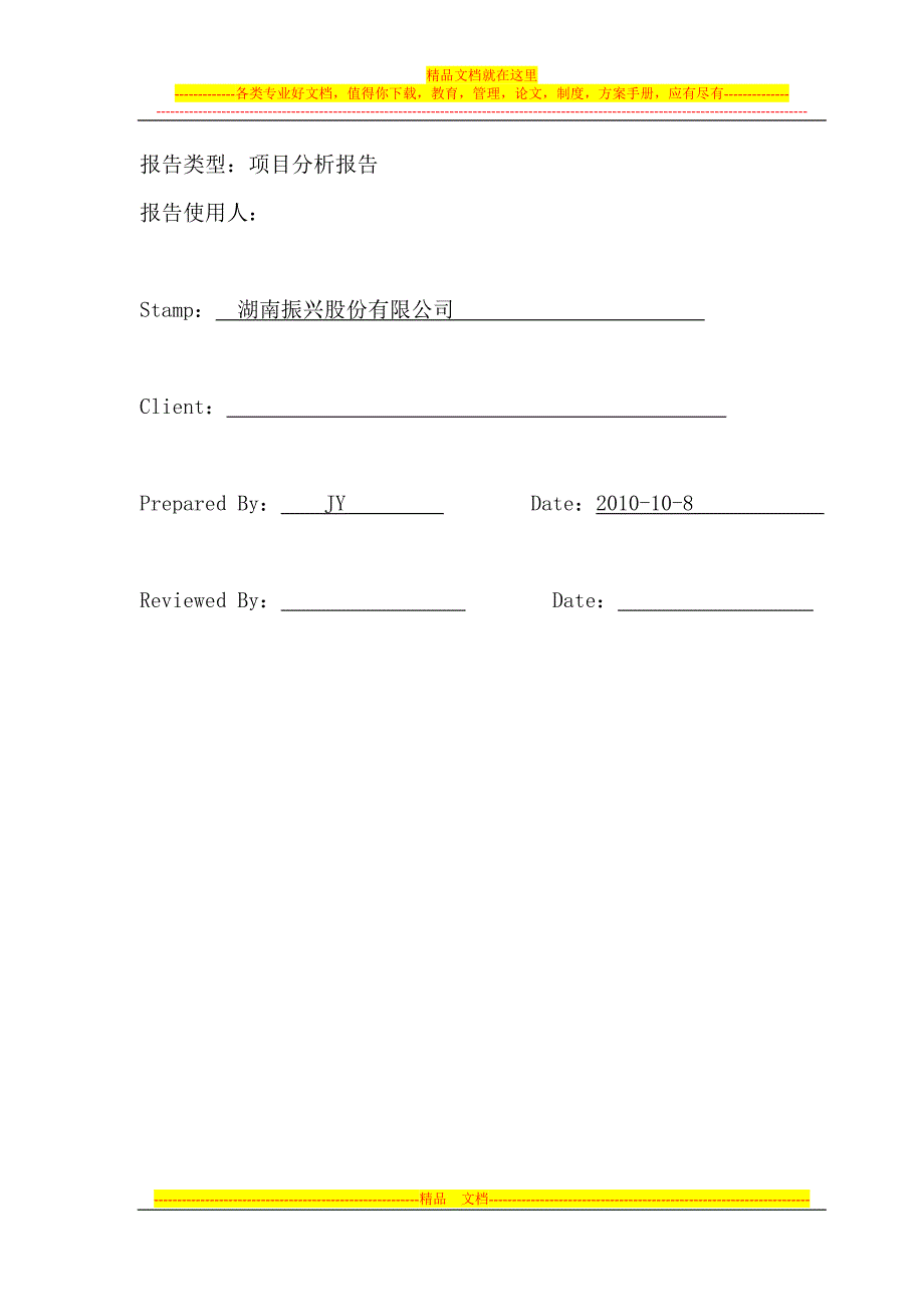 湖南振兴股份有限公司项目概要(内部).doc_第1页