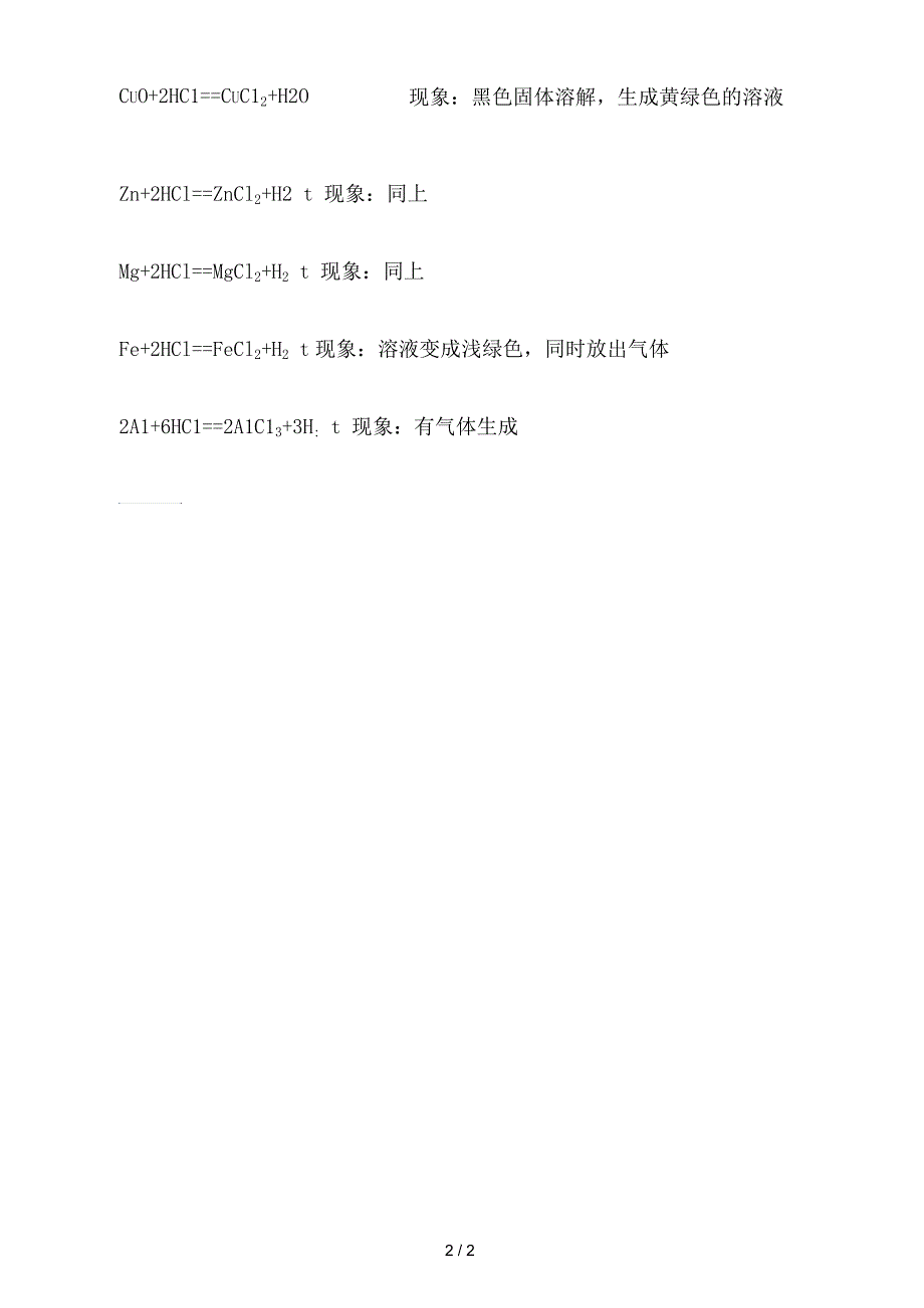 盐酸的化学方程式_第2页