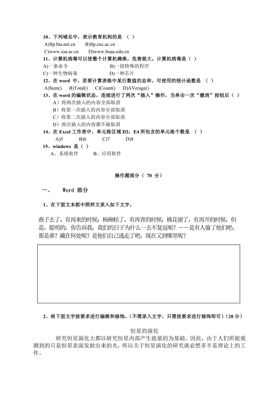 办公自动化U卷.doc_第2页