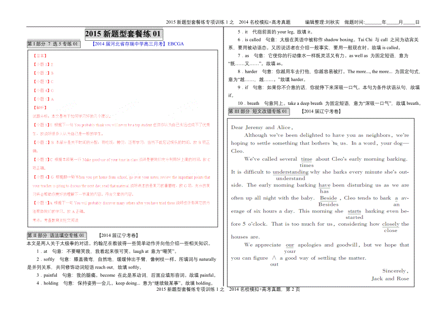 高三新题型专项练习_第2页