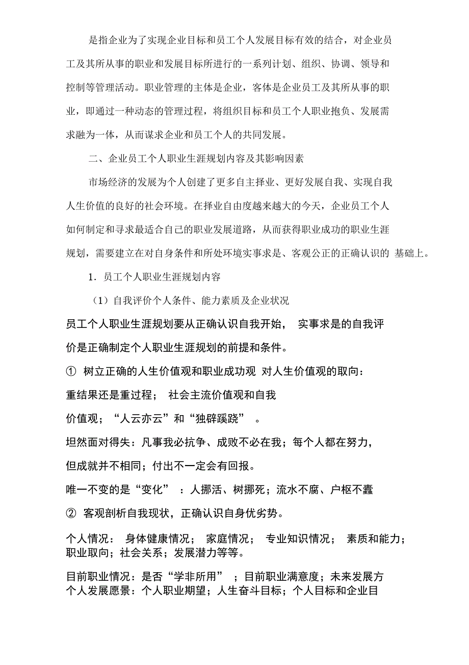 企业员工职业生涯规划管理的意义和作用_第3页