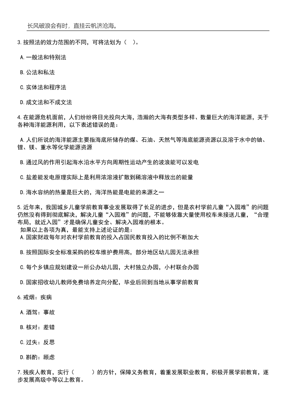 2023年06月下半年上海市工人文化宫事业单位人员公开招聘2人笔试参考题库附答案详解_第3页