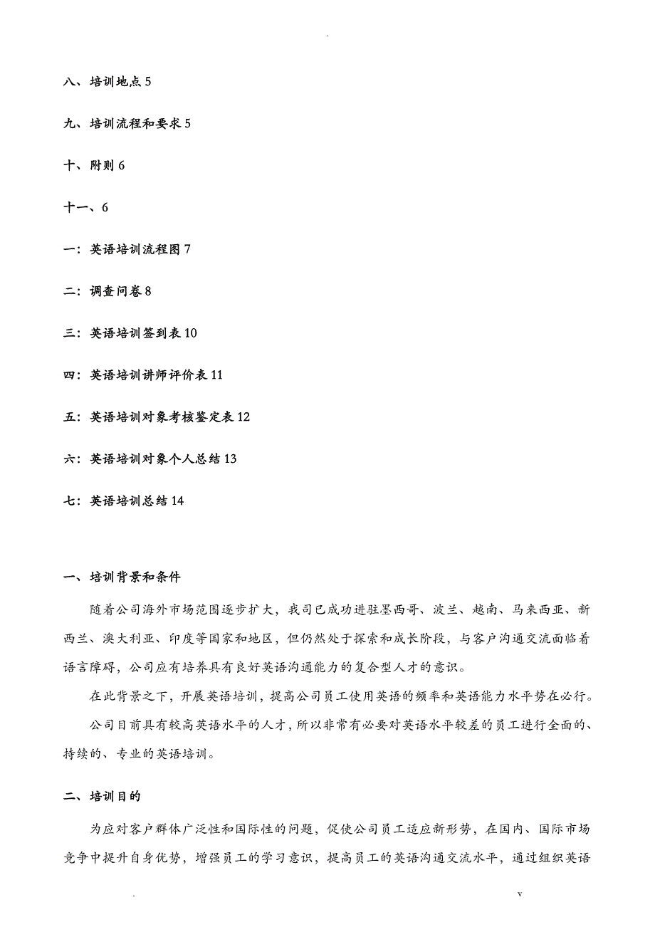 英语培训计划实施书_第2页