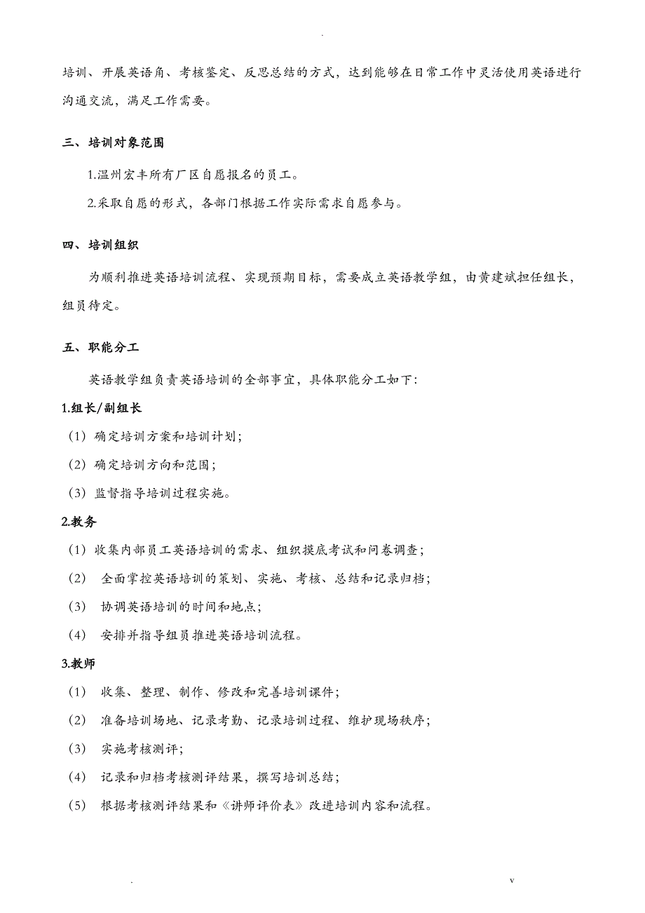 英语培训计划实施书_第3页