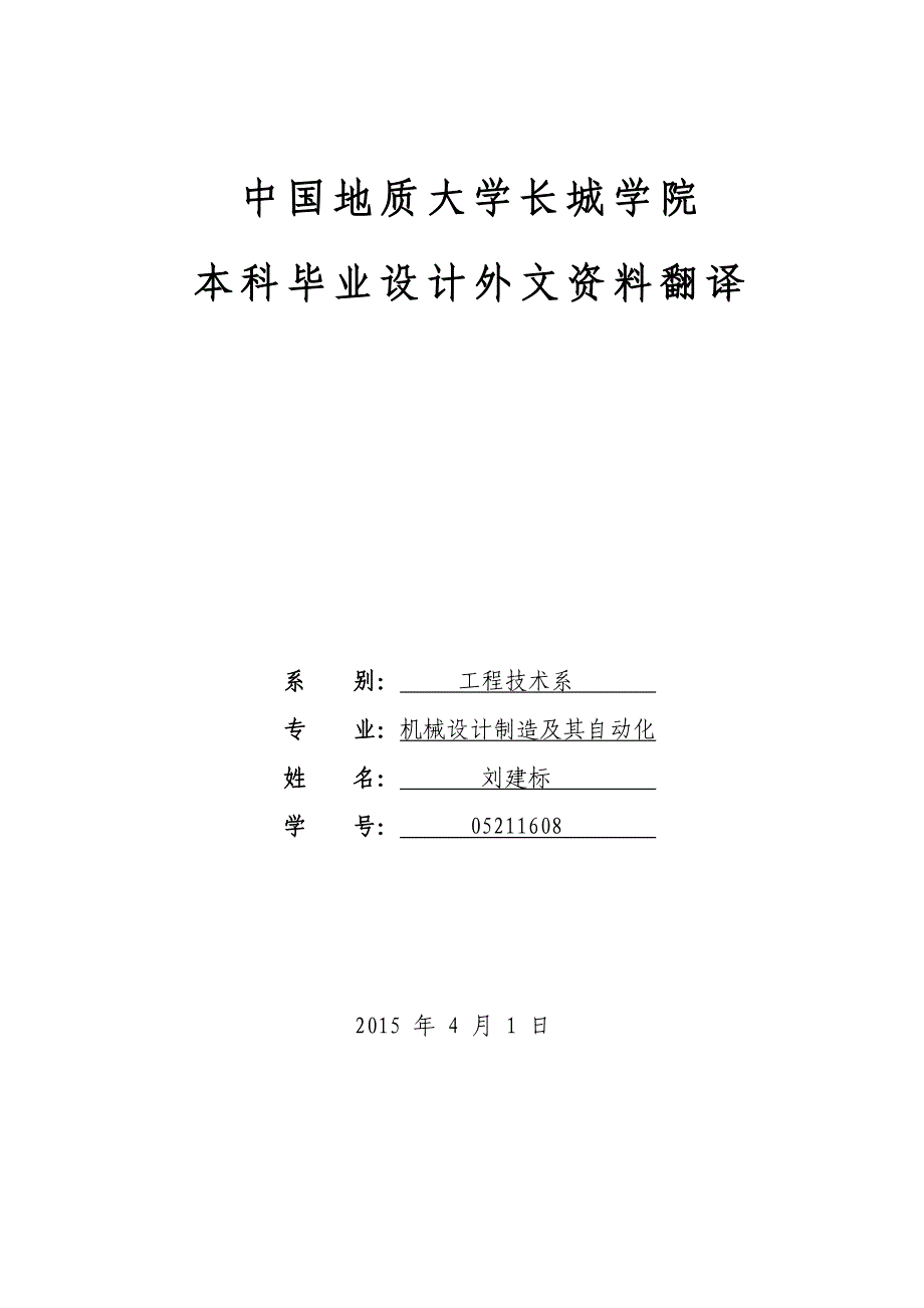 关于现代工业自动抓取机构机械毕业设计外文文献翻译@中英文翻译@外文翻译_第1页