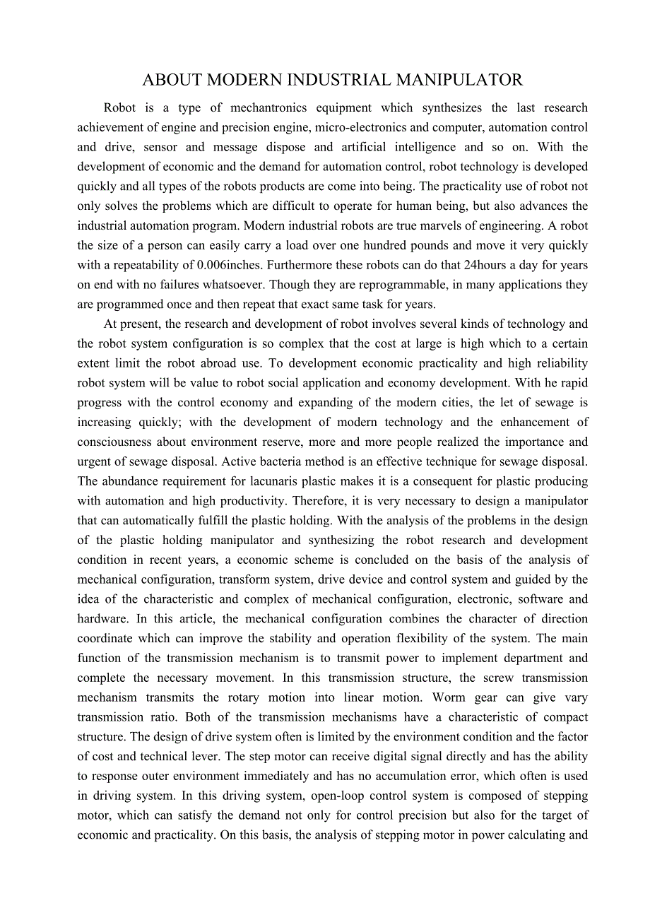 关于现代工业自动抓取机构机械毕业设计外文文献翻译@中英文翻译@外文翻译_第2页