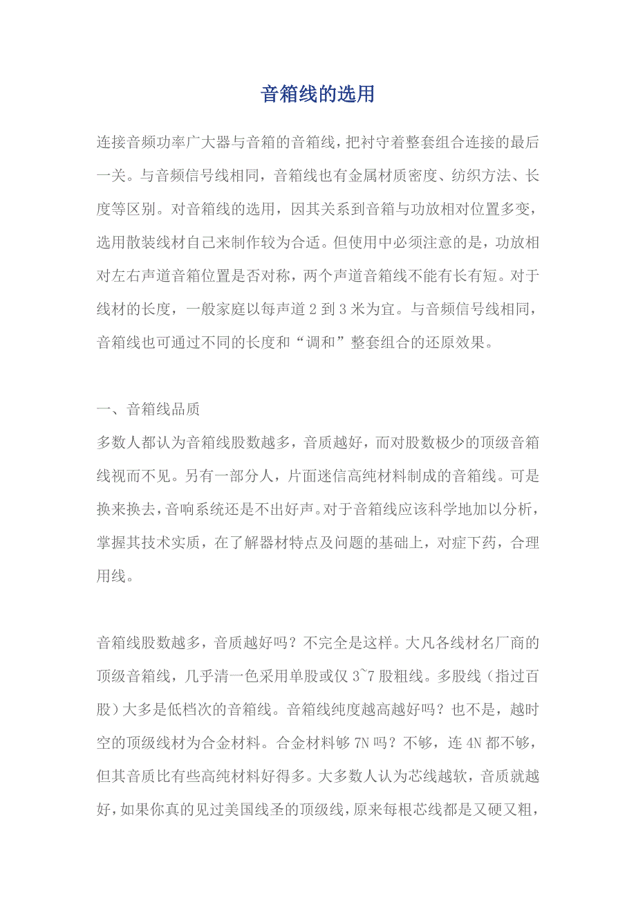 音箱线的选用.doc_第1页