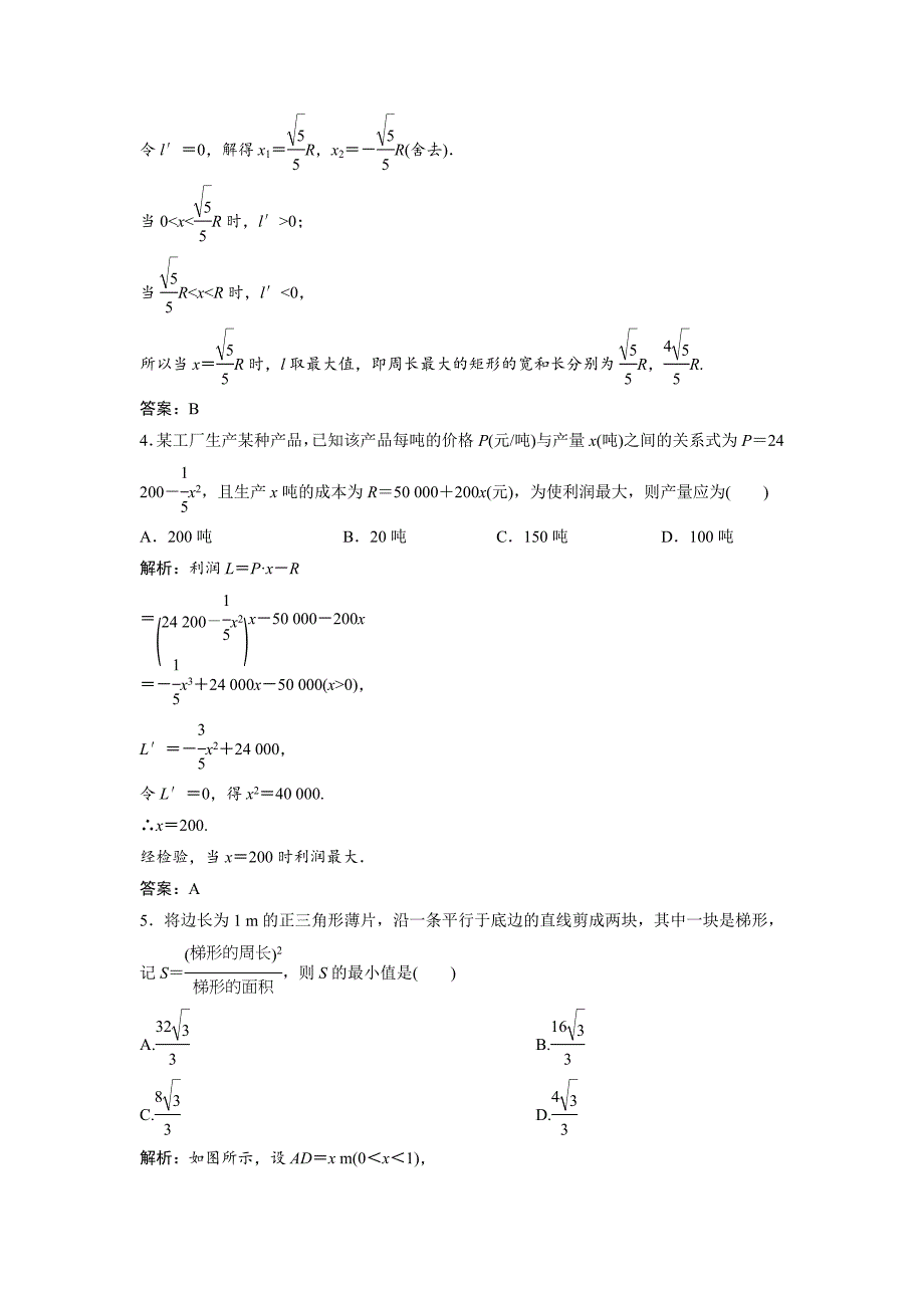 2019年数学人教A版选修1-1优化练习：3.4-生活中的优化问题举例-Word版含解析_第2页