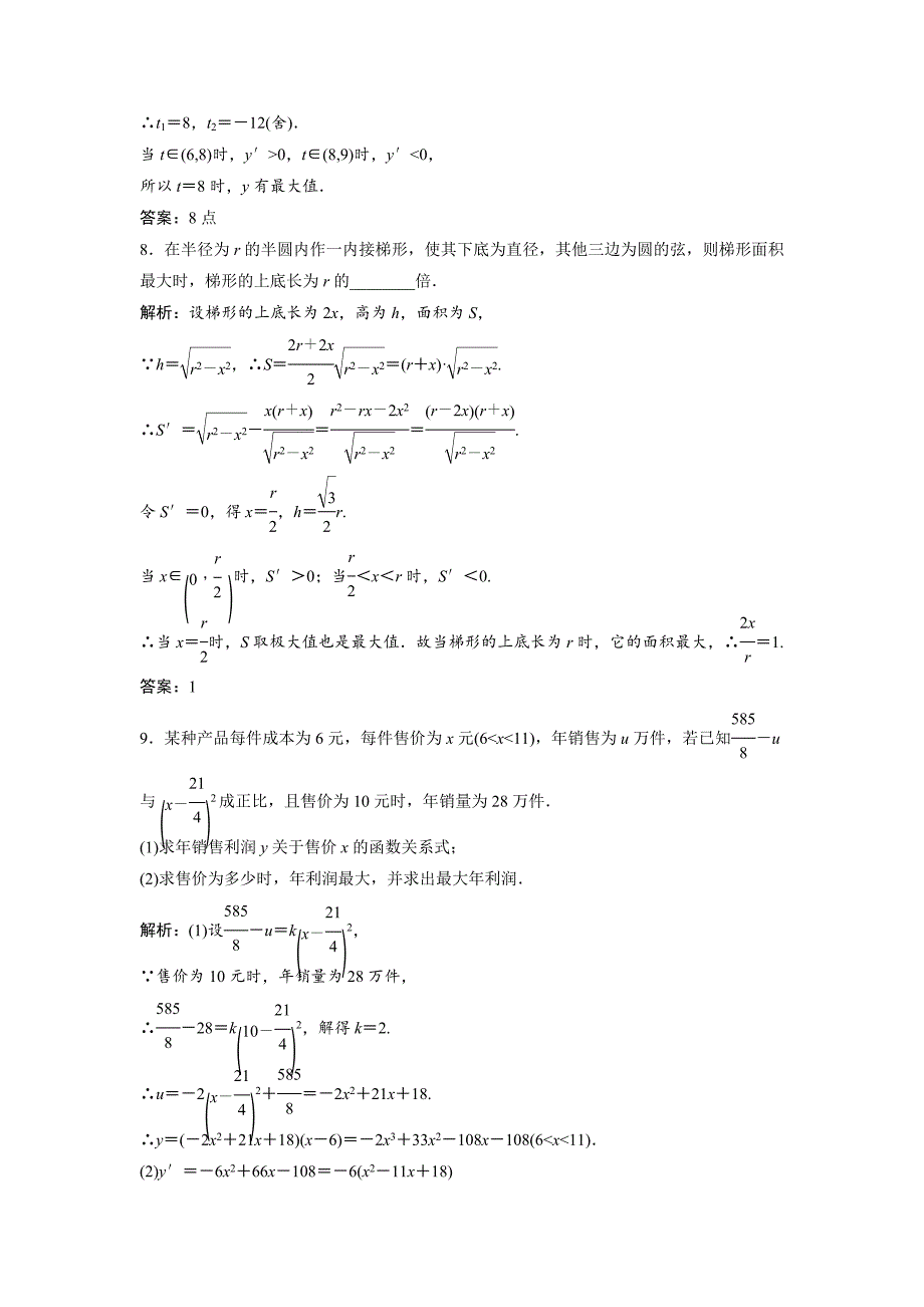 2019年数学人教A版选修1-1优化练习：3.4-生活中的优化问题举例-Word版含解析_第4页