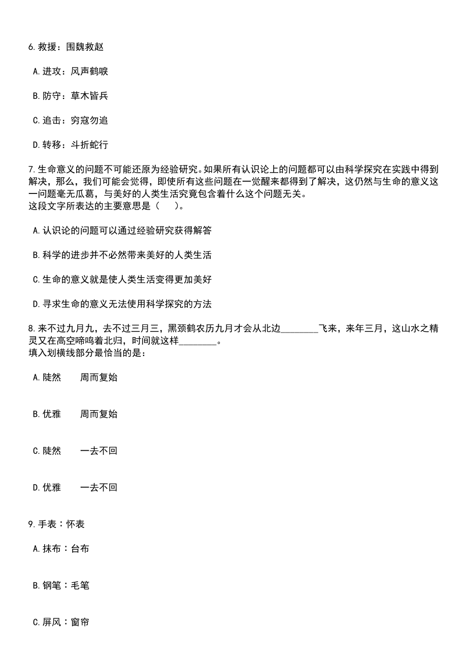 2023年06月河北省蠡县事业单位公开招考21名工作人员笔试参考题库含答案解析_1_第3页