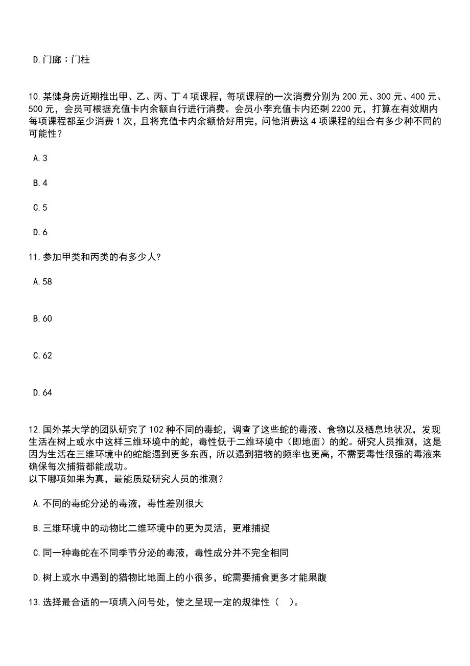2023年06月河北省蠡县事业单位公开招考21名工作人员笔试参考题库含答案解析_1_第4页