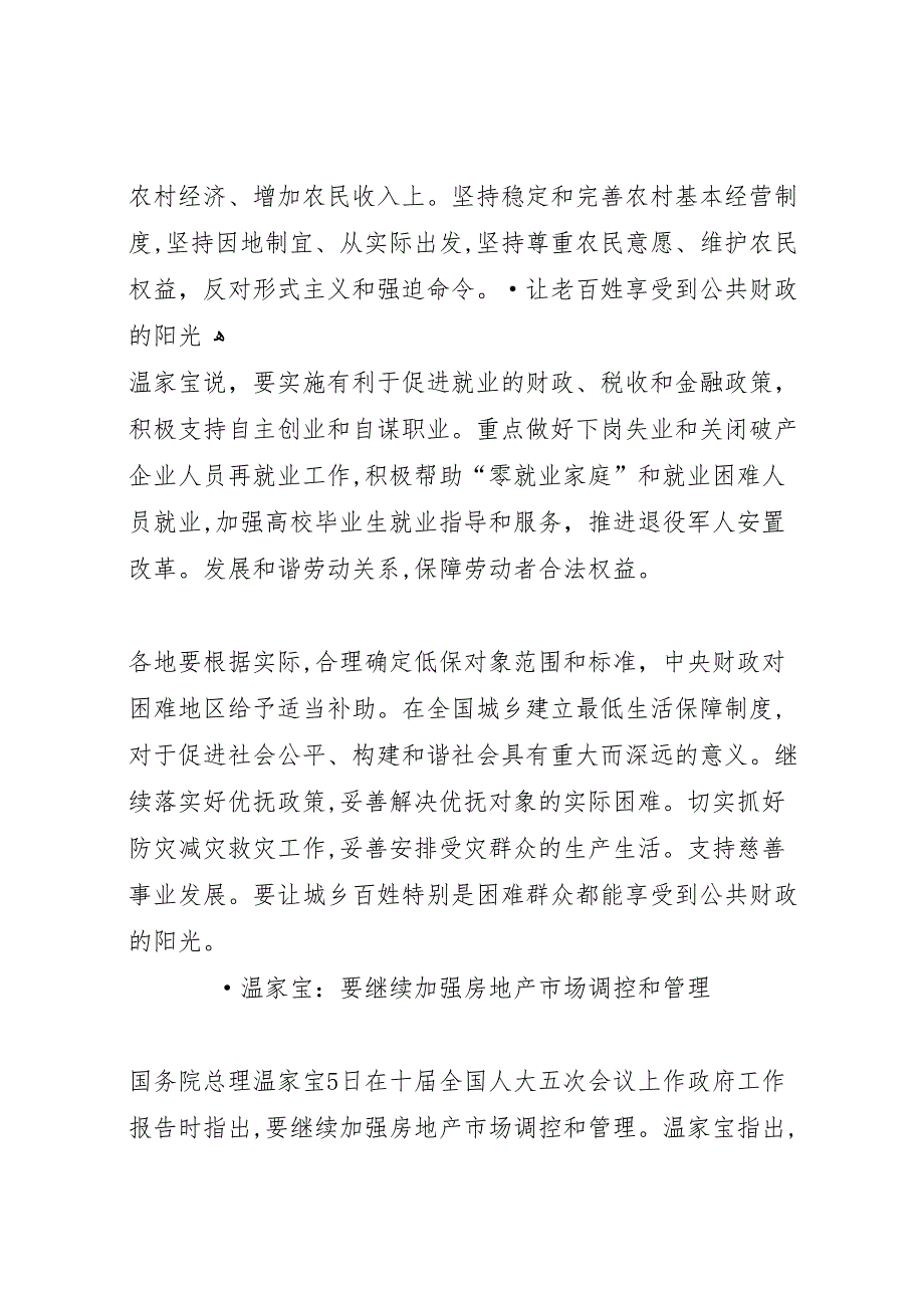 关注政府工作报告三大亮点5篇_第3页