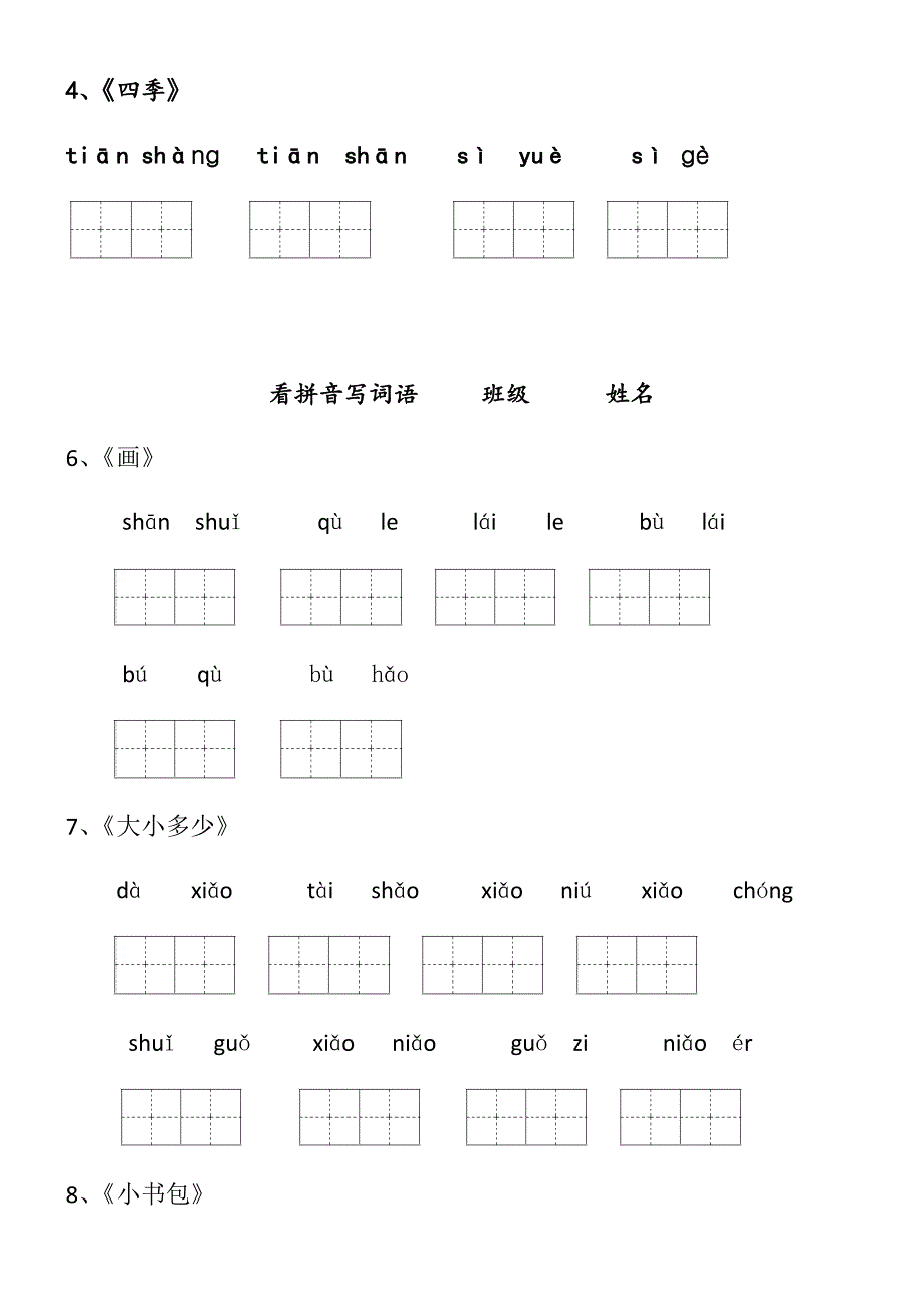 一年级上看拼音写词语_第2页