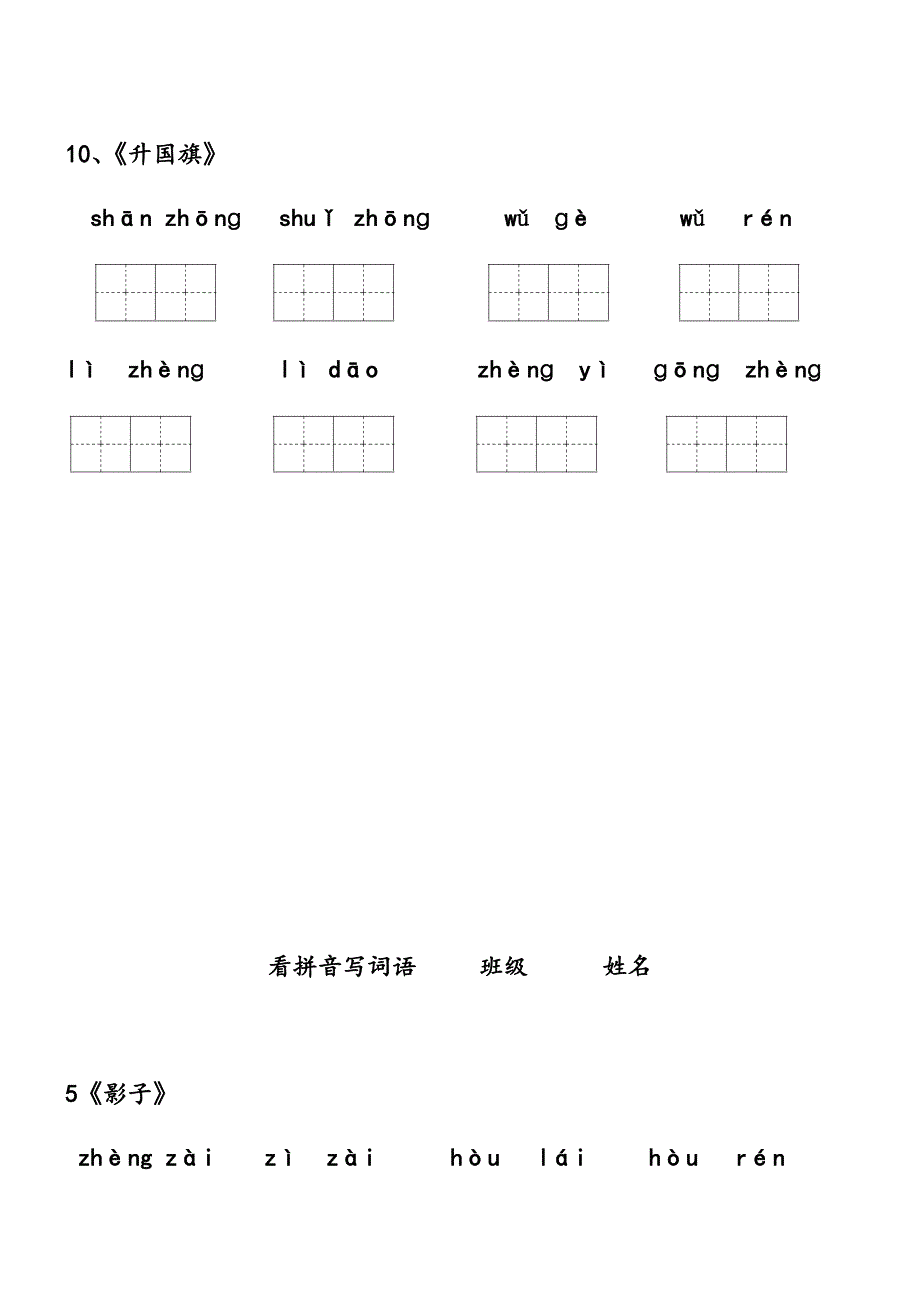 一年级上看拼音写词语_第4页