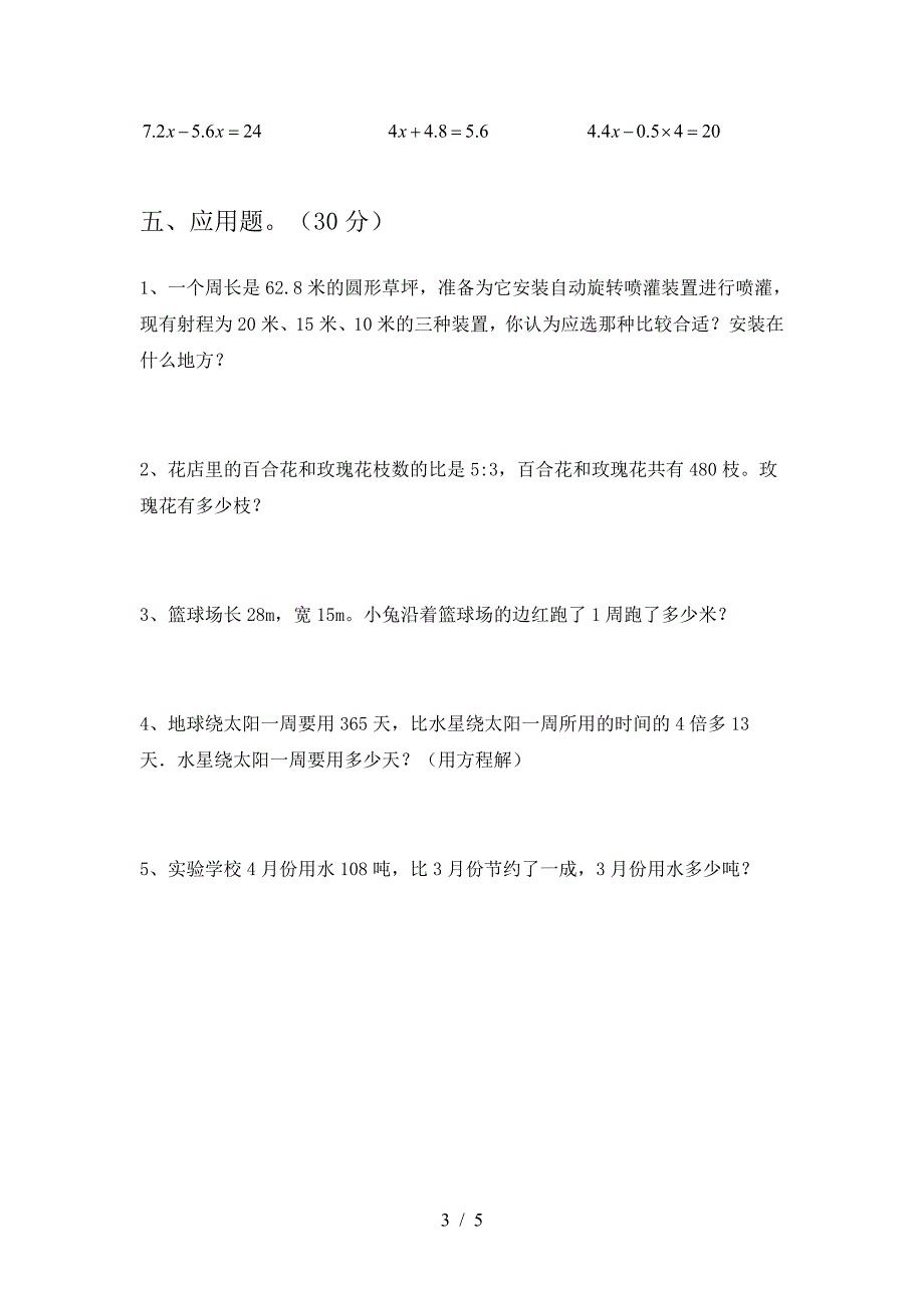 小学六年级数学下册期末考试题(附参考答案).doc_第3页