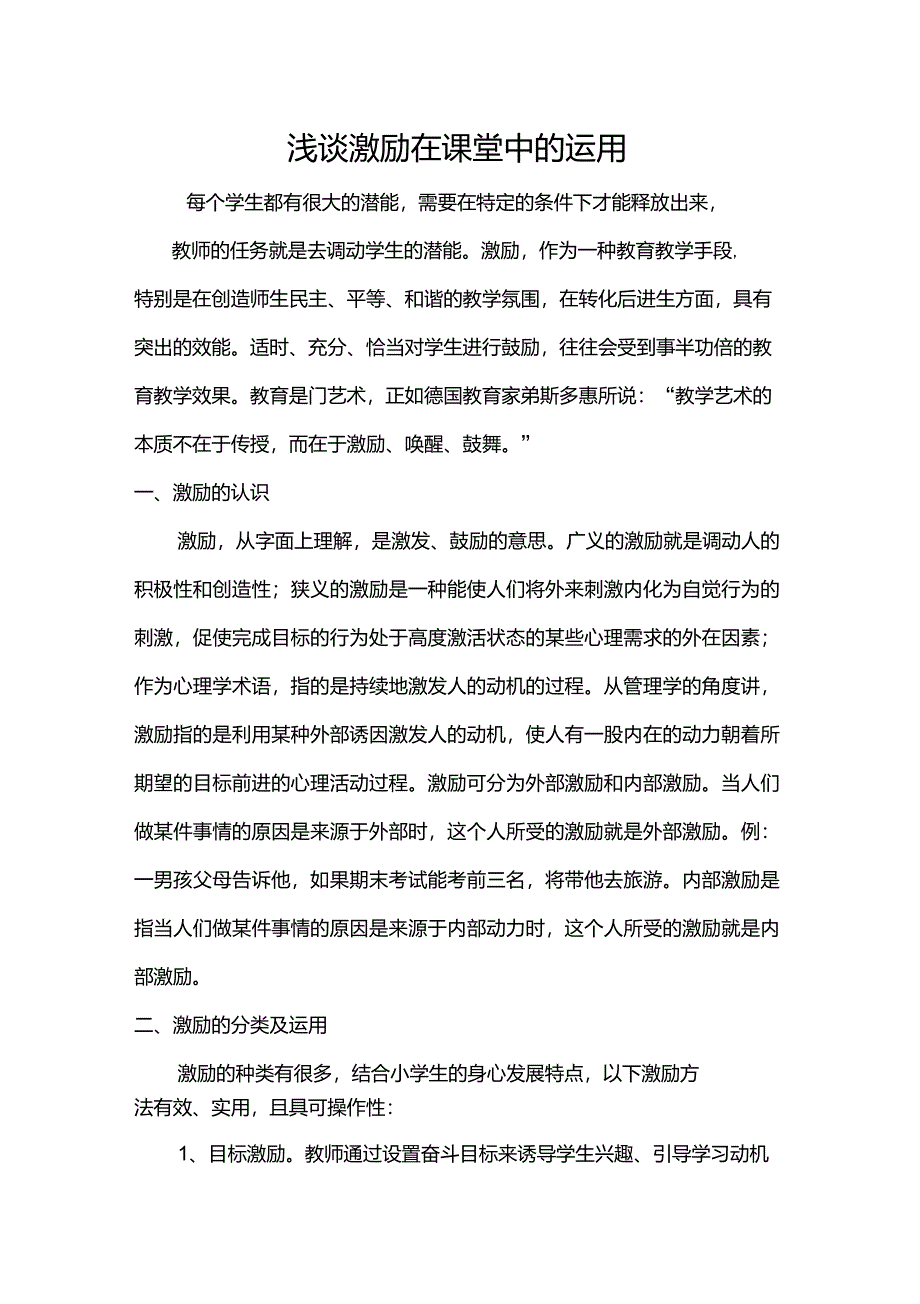 课堂激励机制_第1页