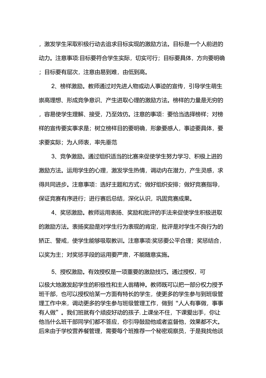 课堂激励机制_第2页