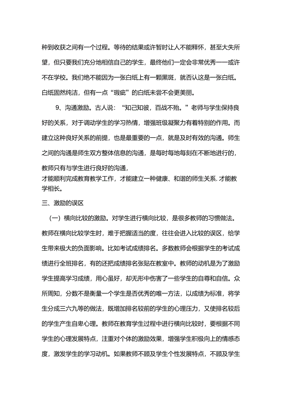 课堂激励机制_第4页