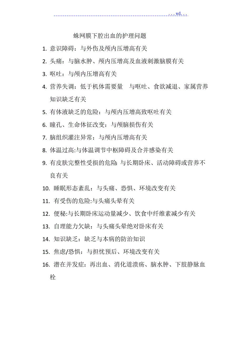 神经外科常见疾病护理诊断_第1页