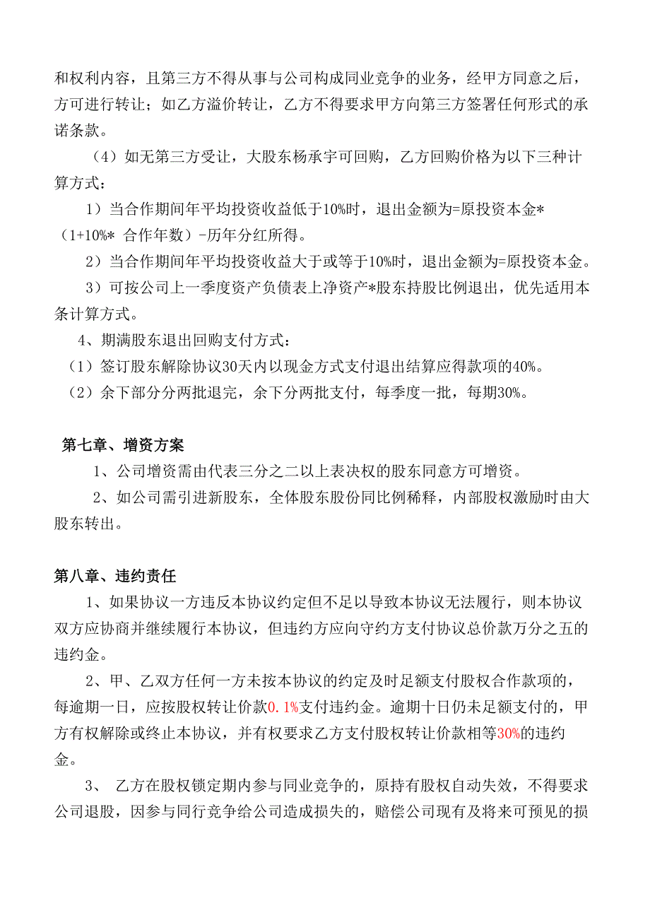 公司股东合作协议_第4页