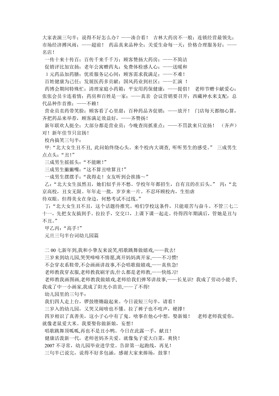 学校三句半台词大全_第3页