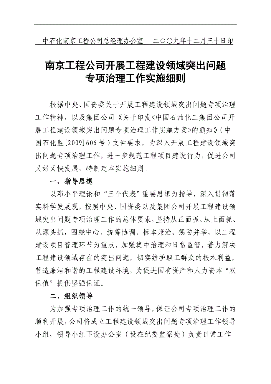 中国石化集团南京工程有限公司文件.doc_第2页