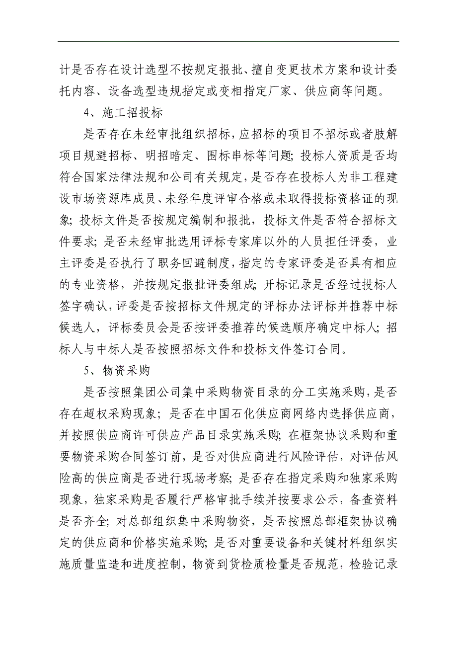 中国石化集团南京工程有限公司文件.doc_第4页