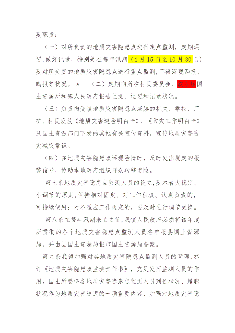 对江镇地质灾害监测人工作考核标准_第2页