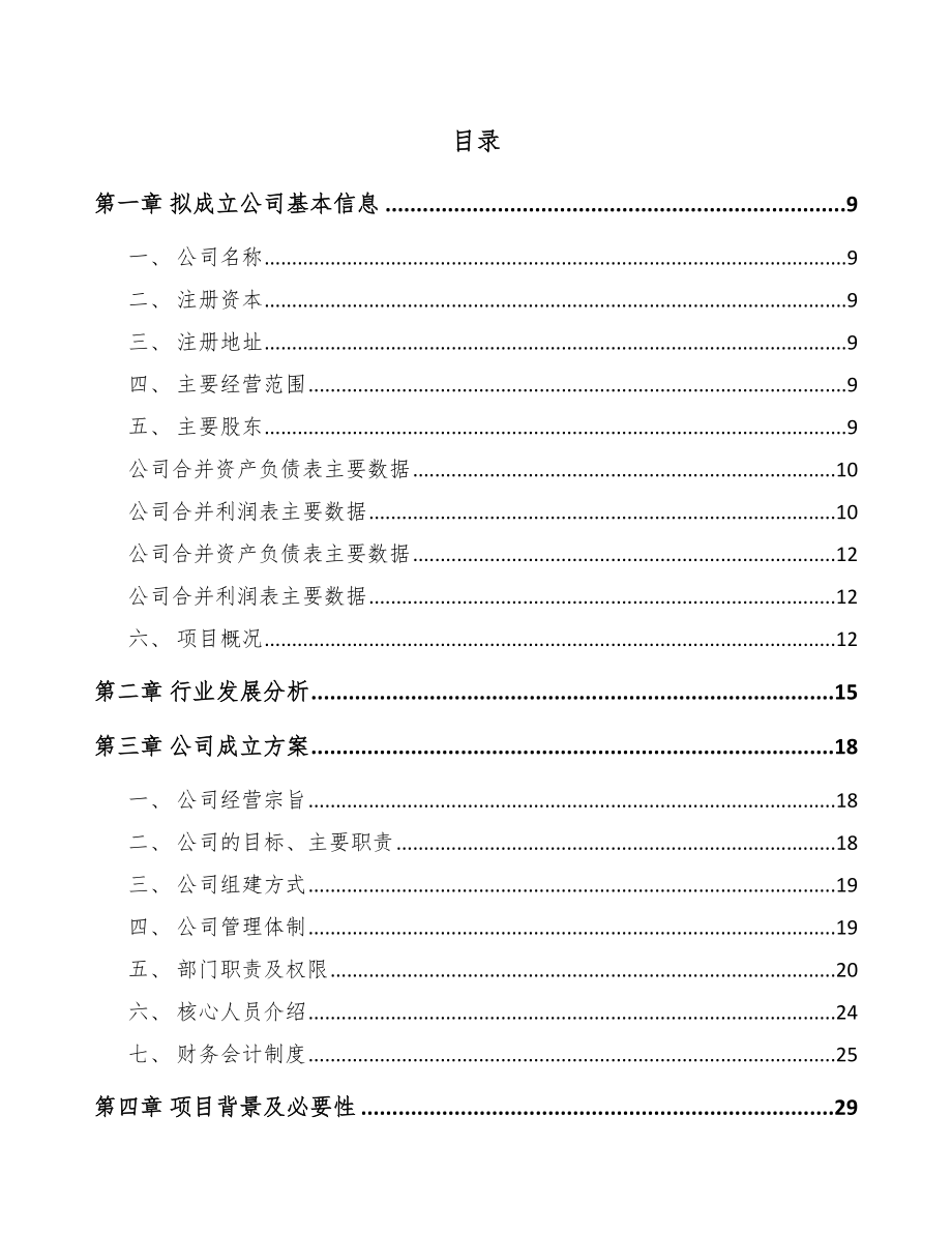 四川关于成立针织服装公司可行性研究报告模板范本_第4页