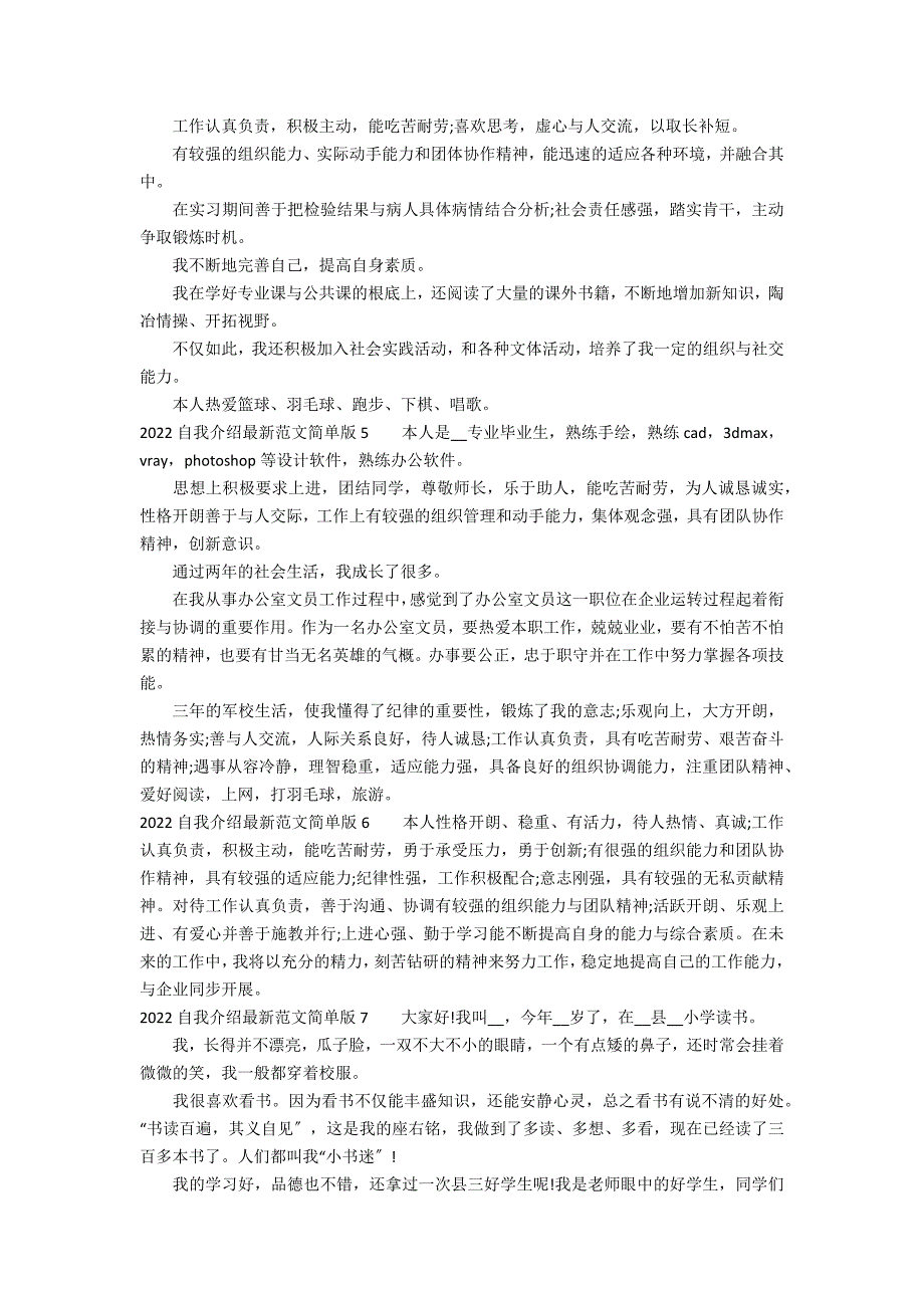 2022自我介绍最新范文简单版7篇(自我介绍和规划)_第2页