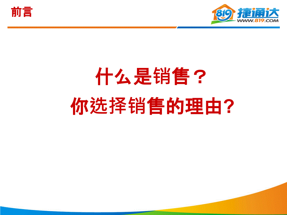 经典常用销售技巧培训PPT47页_第2页