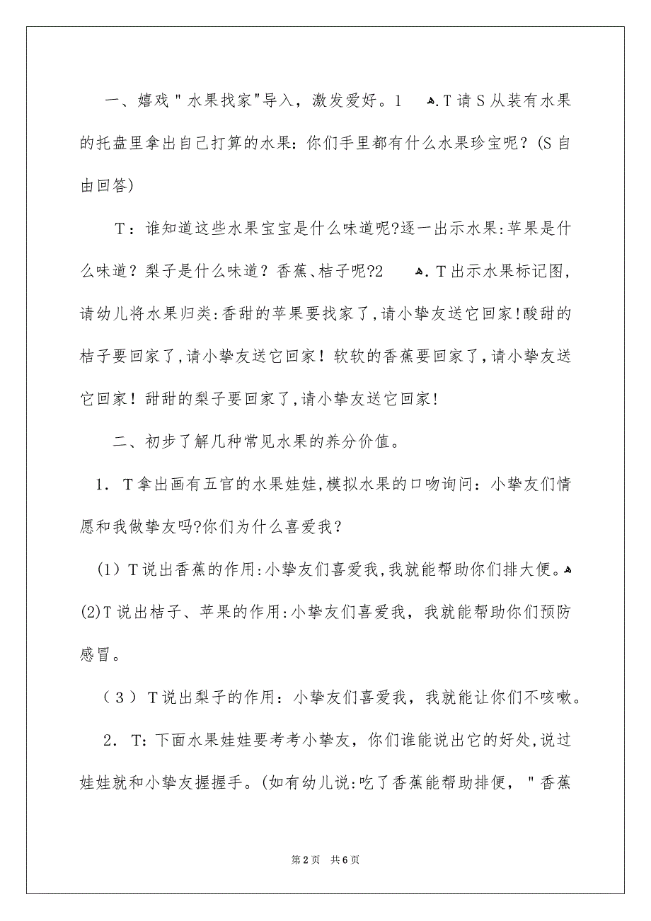 幼儿园小班健康活动《认识各种水果》的教学设计_第2页