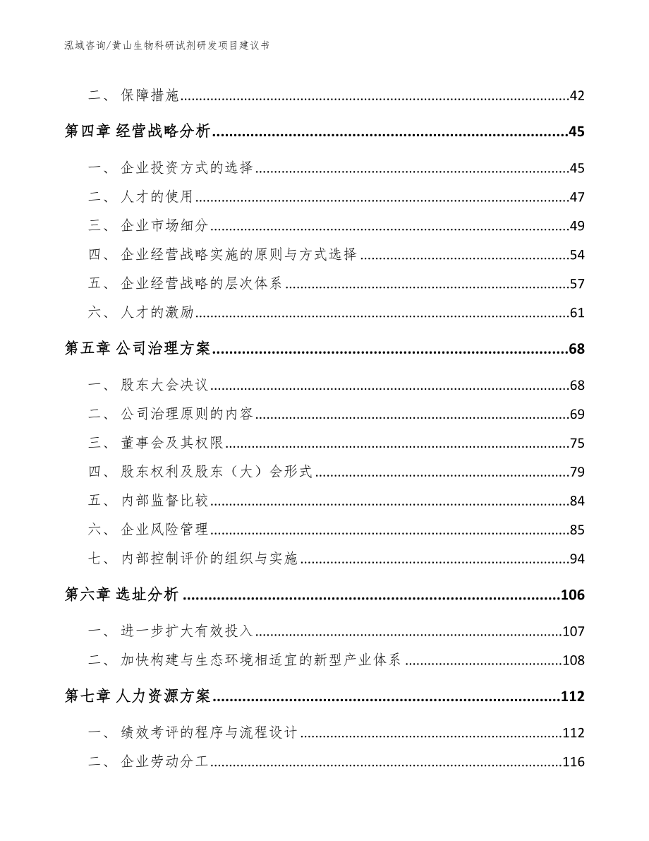 黄山生物科研试剂研发项目建议书_第2页