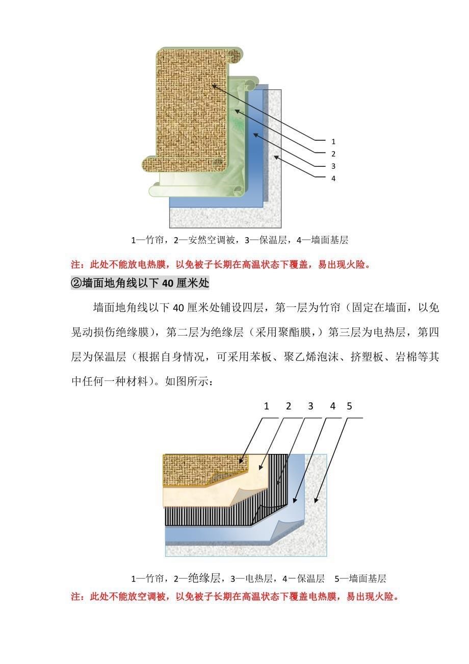 汗蒸房安装说明.doc_第5页