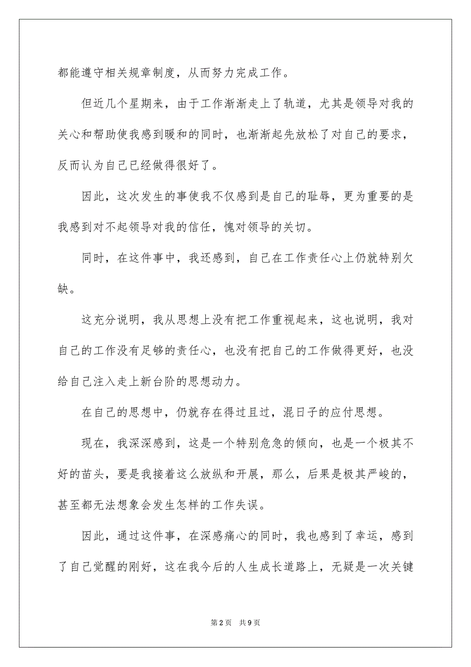 2023年交通肇事悔过书1.docx_第2页