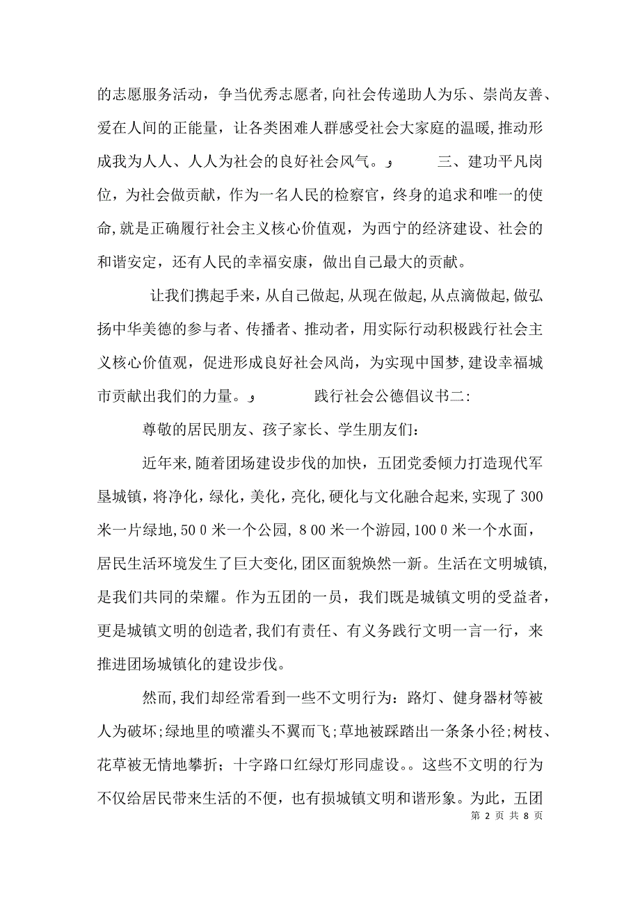 践行社会公德倡议书_第2页