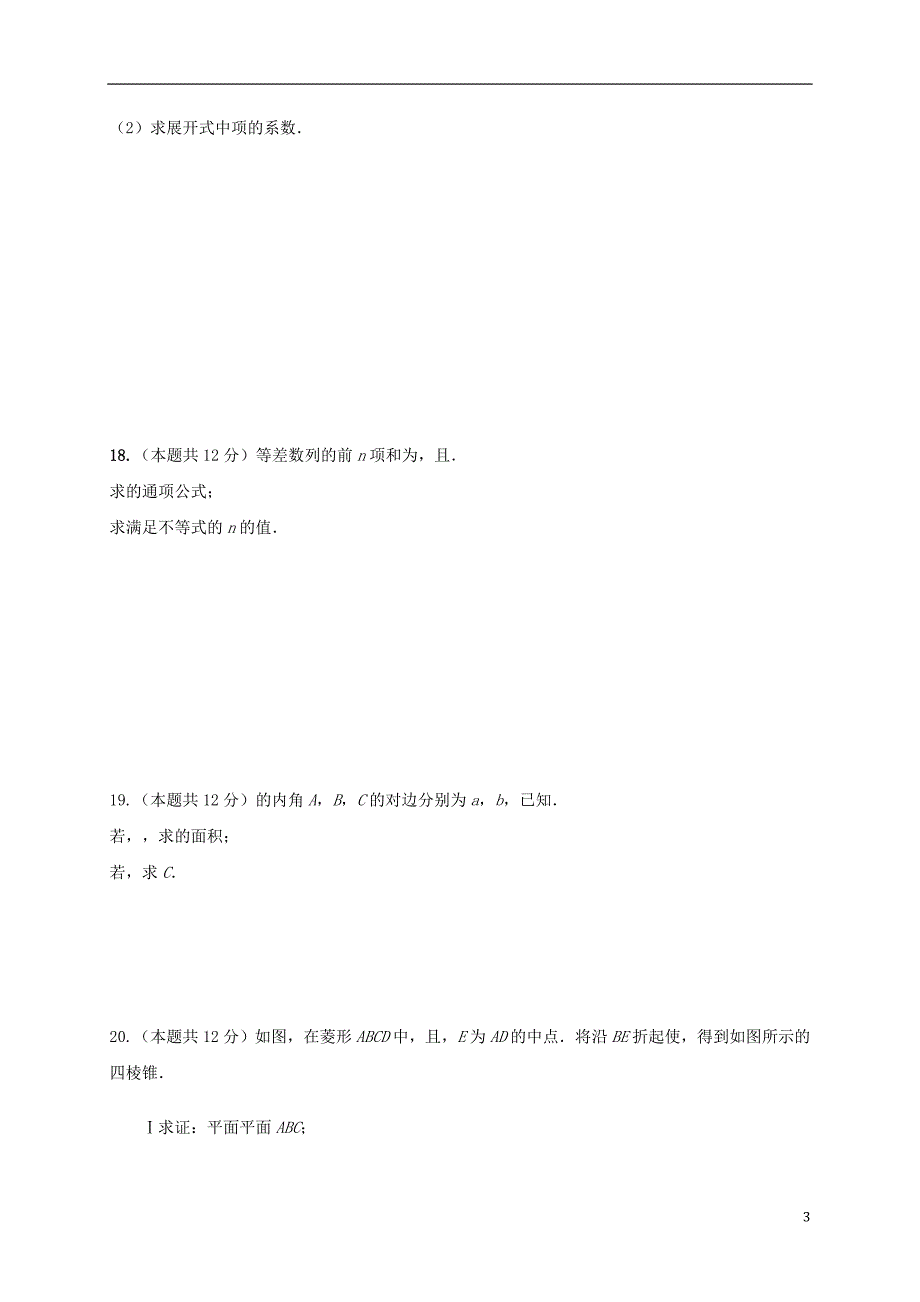 云南省丽江市第一中学2020-2021学年高二数学下学期期中试题理.doc_第3页