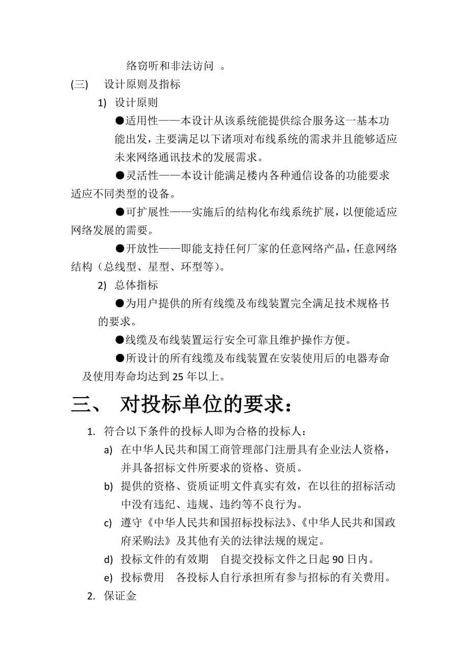 网络综合布线招标书_第5页