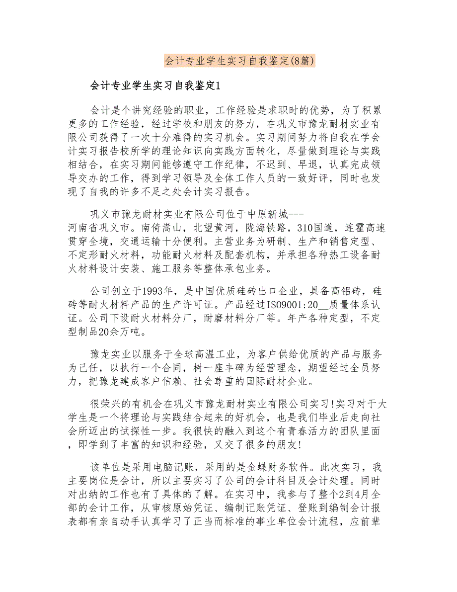 会计专业学生实习自我鉴定(8篇)_第1页