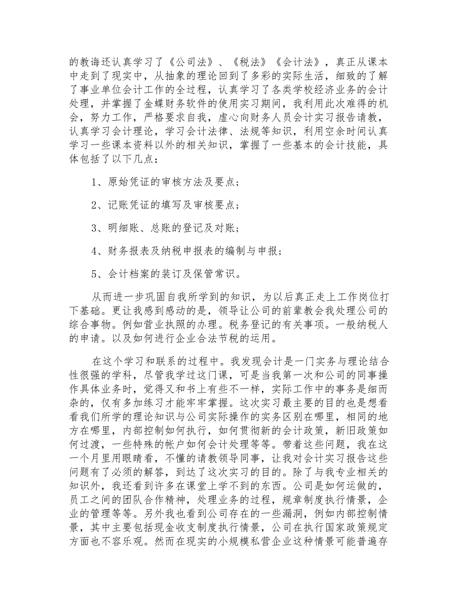 会计专业学生实习自我鉴定(8篇)_第2页