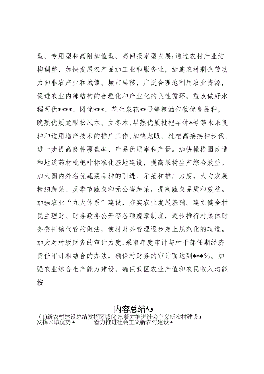 新农村建设总结发挥区域优势着力推进社会主义新农村建设_第4页