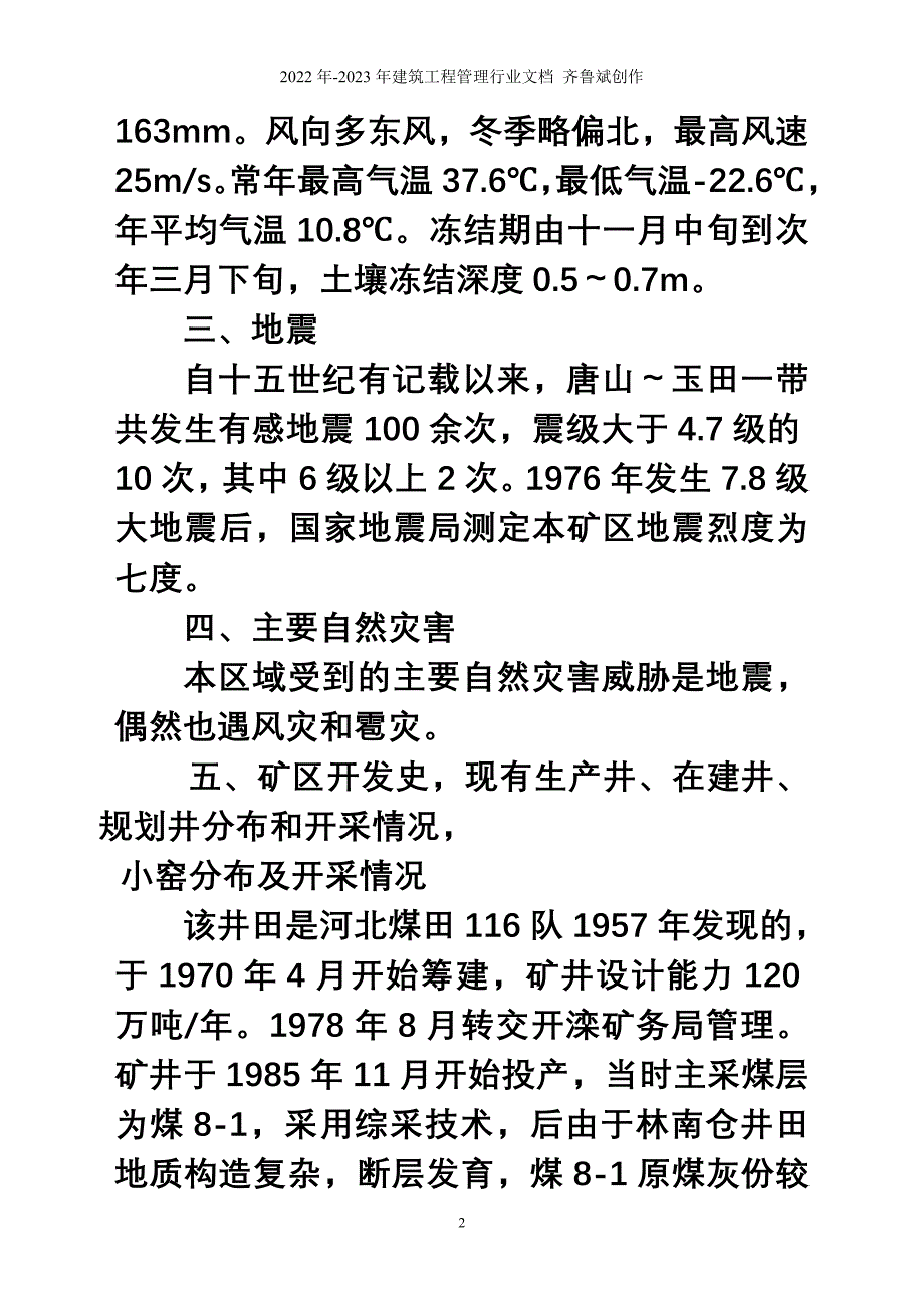 林南仓矿井概况1_第2页