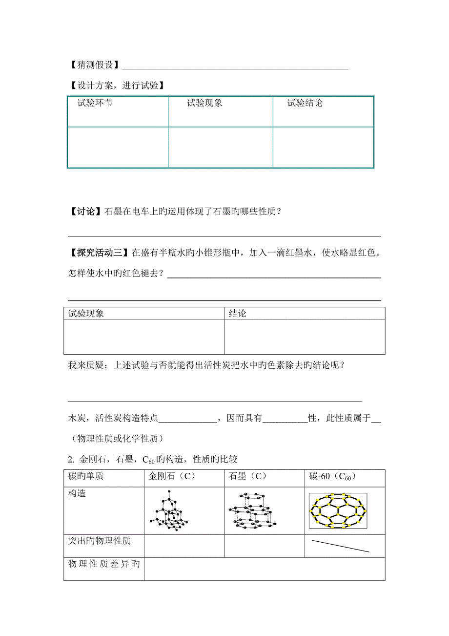 第六单元课题金刚石石墨和学案_第2页