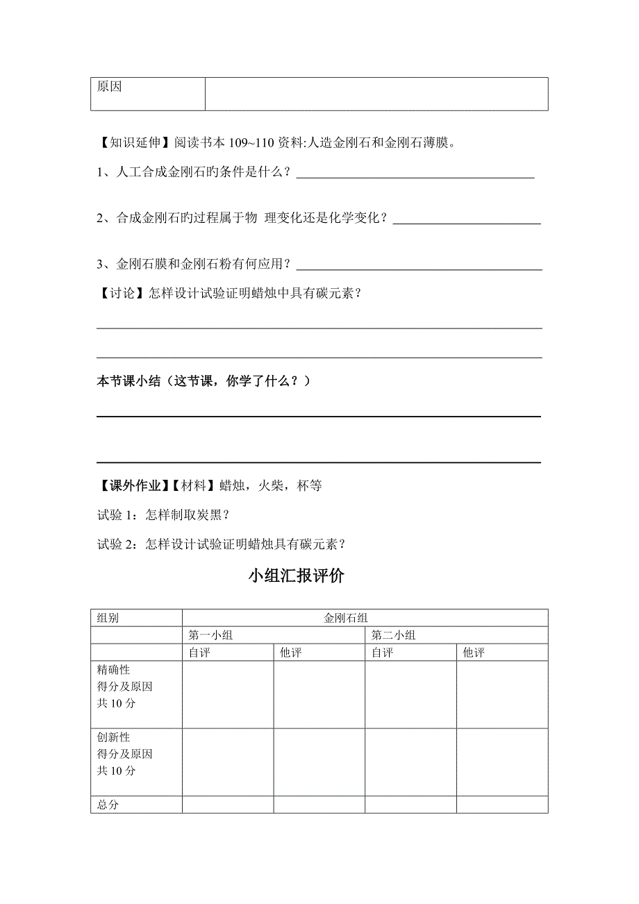 第六单元课题金刚石石墨和学案_第3页