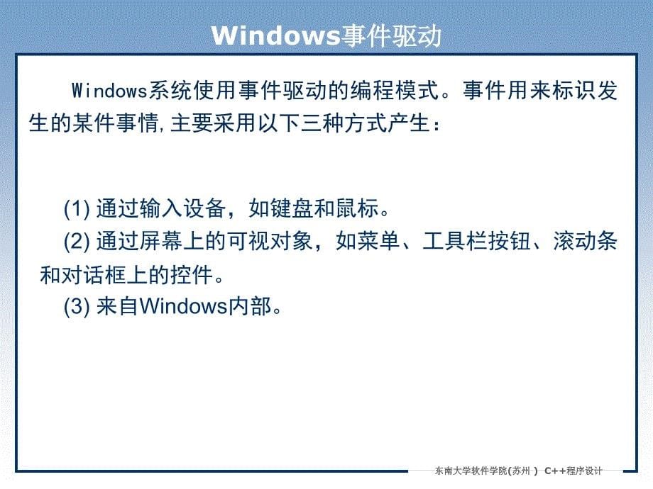 Windows与MFC编程基础_第5页