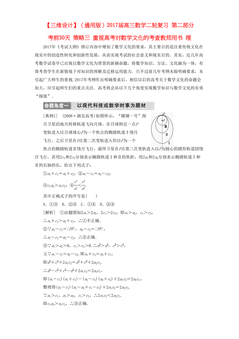 高考对数学文化的考查教师用书理_第1页